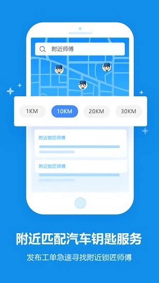鎖安幫師傅端 v1.0.0 安卓版 3