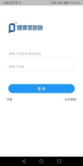 健康零跑路 v1.0.0 安卓版 2