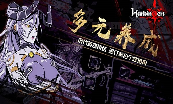 先驅(qū)Harbingers游戲 v1.0.25 安卓版 1