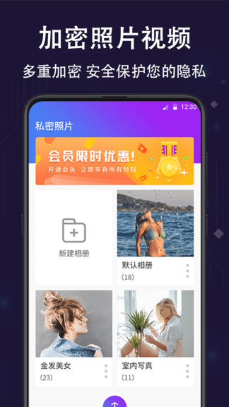 個人隱私保險箱app v3.4.1116 安卓版 0