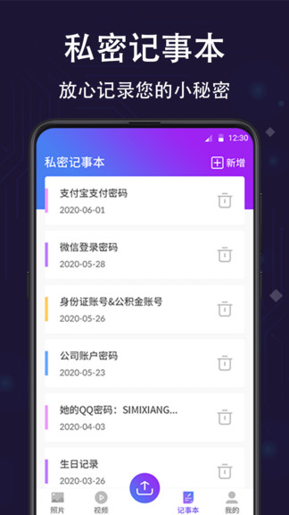 個人隱私保險箱app v3.4.1116 安卓版 2