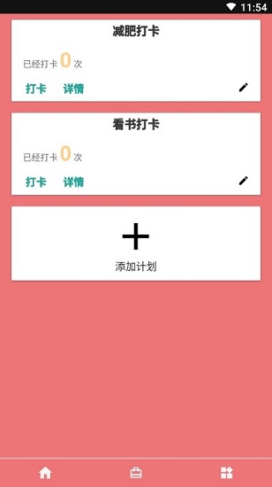 時(shí)間計(jì)劃大師 時(shí)間計(jì)劃大師app