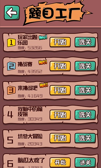 燒腦達(dá)人官方版 燒腦達(dá)人游戲下載