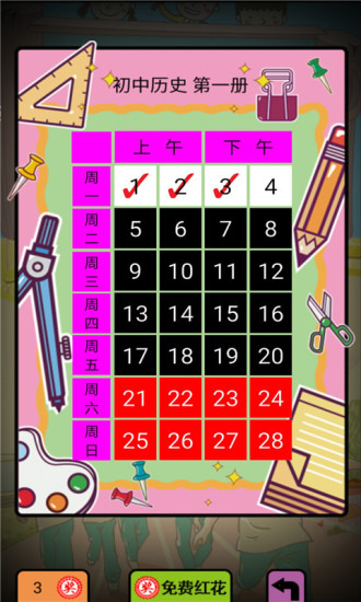 這就是學(xué)霸初中版app v2.20.32 安卓版 1