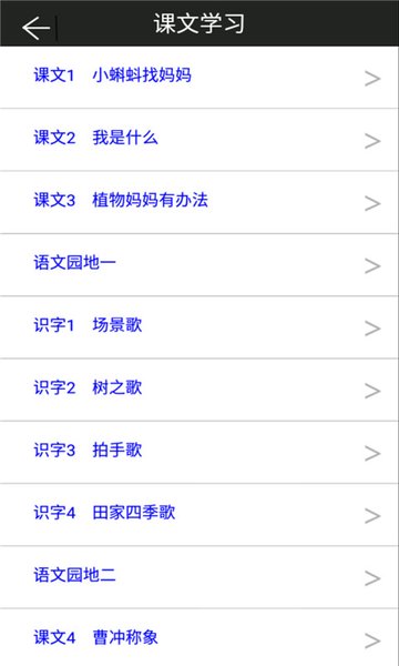 二年級上冊語文助手部編版 v4.18.42 最新版 2