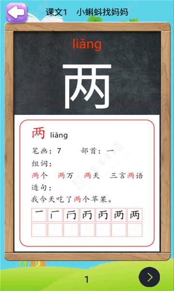 二年級上冊語文助手部編版 v4.18.42 最新版 3