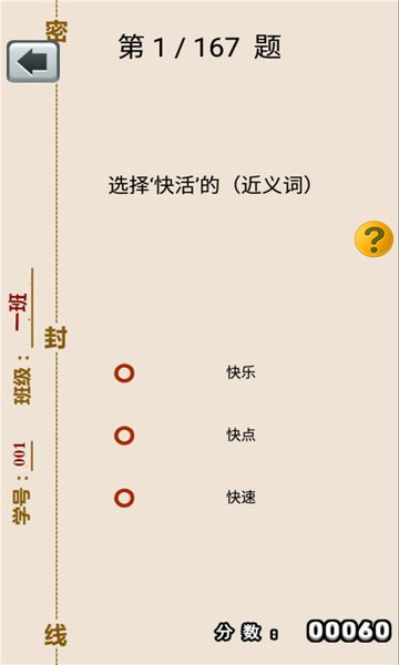 二年級上冊語文助手部編版 v4.18.42 最新版 0
