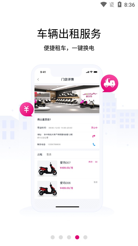 愛瑪AI換電 v1.2.0 安卓版 0