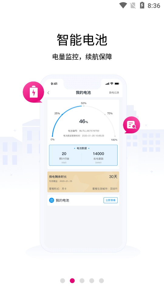 愛瑪AI換電 v1.2.0 安卓版 2
