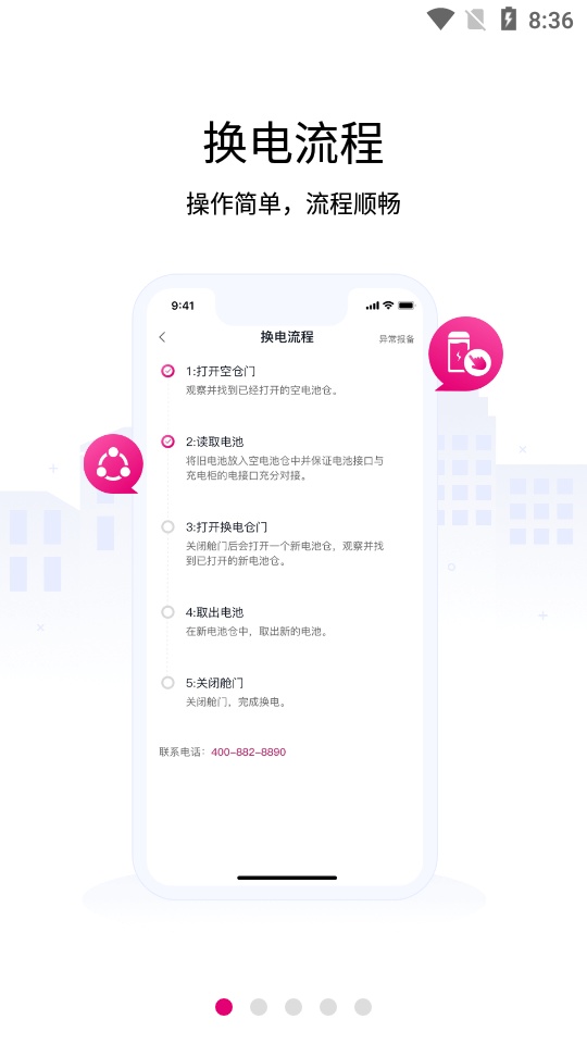 愛瑪AI換電 v1.2.0 安卓版 3