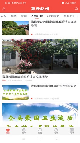 冀云趙州 v3.2.2 最新版 0