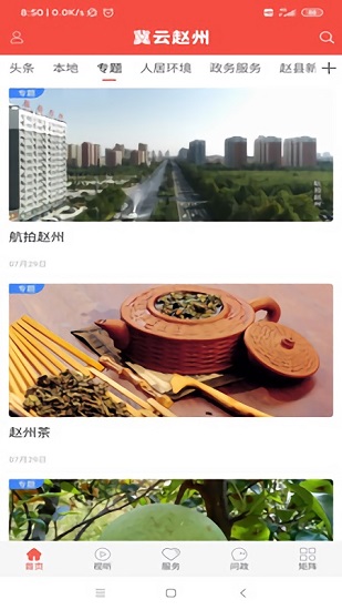 冀云趙州 v3.2.2 最新版 3