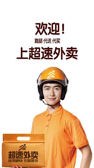 超速外賣app下載