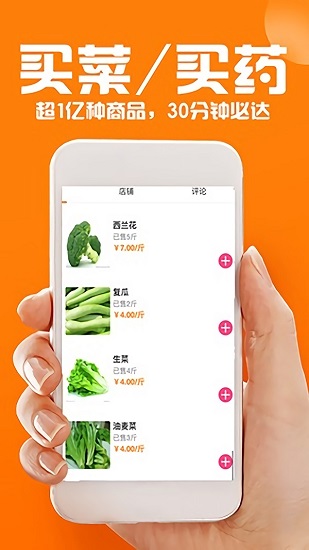 超速外賣 v1.0.21 安卓版 3