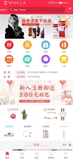 美帝生活软件 v1.0047 安卓版3