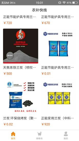 農(nóng)補(bǔ)快線app下載