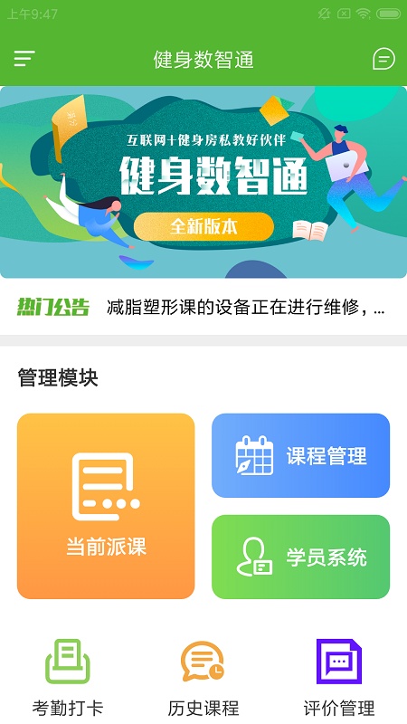 健身数智通app下载 健身数智通软件下载