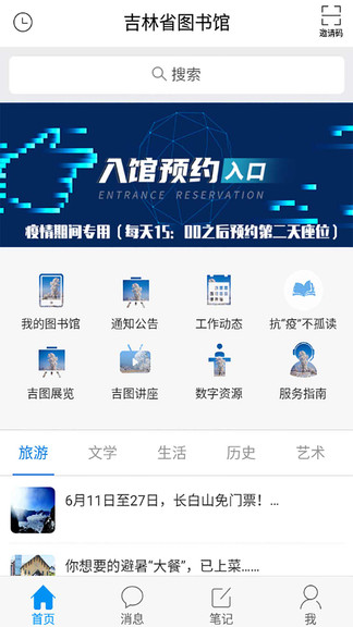 吉林省圖書館app 吉林省圖書館手機(jī)app