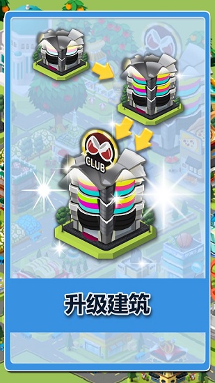 我的城市島 v1.3.92 安卓版 3