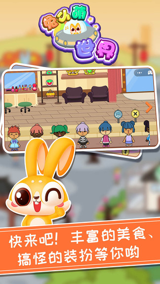 兔小萌世界游戲 v1.0.5 安卓版 2