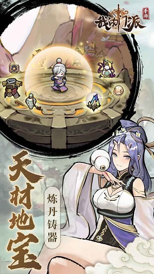 我的門派官方版 v1.2.0 安卓版 2