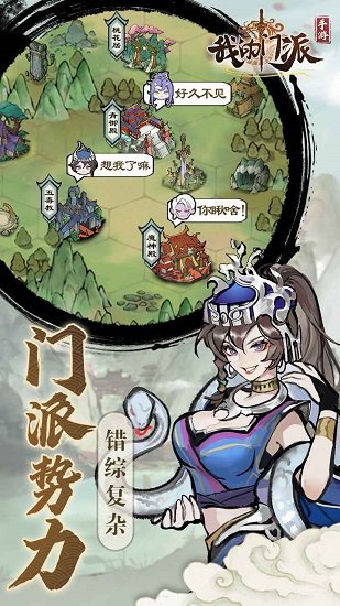 我的門派官方版 v1.2.0 安卓版 3