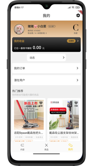 一疊微書小程序 v3.9.16 安卓版 3