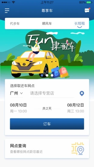 尊享車租車 v5.50.1.0001 最新版 3