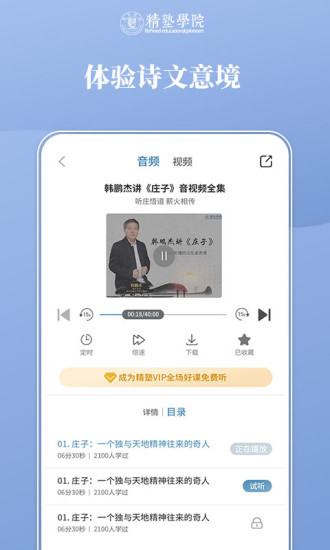 精塾國學(xué)(精塾學(xué)院官方app) v2.2.2 安卓版 0