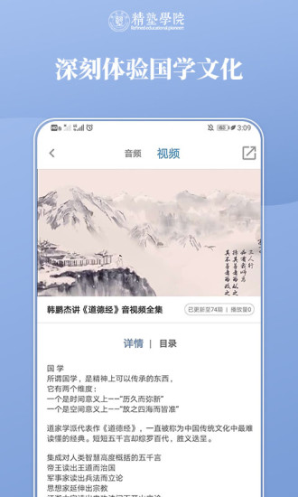 精塾國學(xué) 精塾國學(xué)app