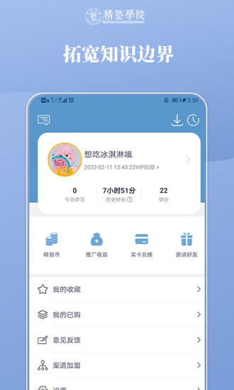 精塾國學(xué)(精塾學(xué)院官方app) v2.2.2 安卓版 2