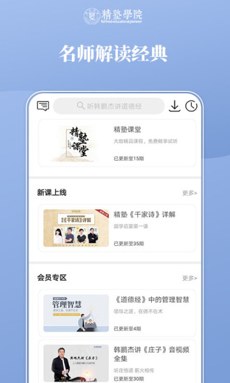 精塾國學(xué)(精塾學(xué)院官方app) v2.2.2 安卓版 3