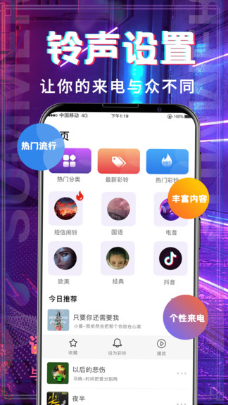 鈴聲多app v3.0.2 官方安卓版 0