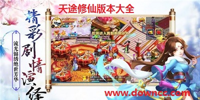 天途修仙最新版本-天途修仙下載-天途修仙單機版下載