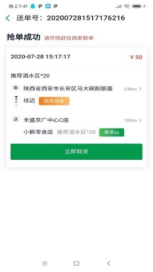 青蛙外賣騎手端app v0.0.4 安卓版 1