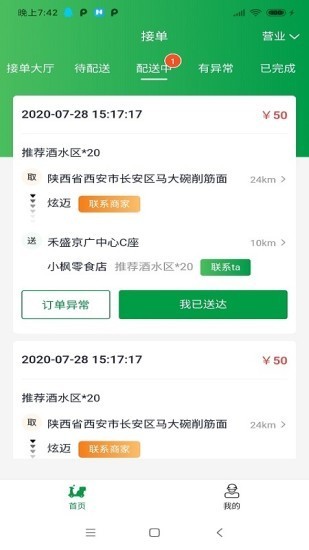 青蛙外賣騎手端app v0.0.4 安卓版 2