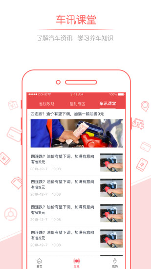 佰付美加油最新版 v4.5.1 最新版 2