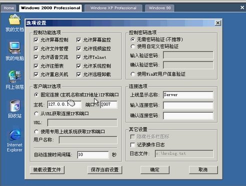 黑洞遠程管理軟件