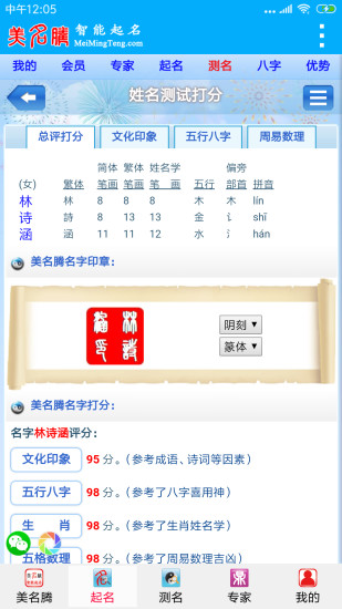 美名騰寶寶起名免費(fèi)版 v9.0 安卓版 2