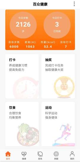 百眾健康官方版 v2.5.2 安卓版 0