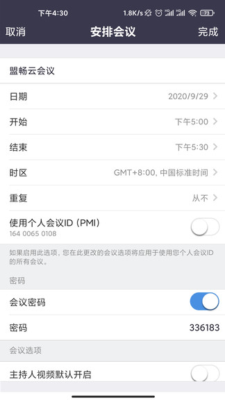 盟暢云會議 v5.0.24473.0926 安卓版 0