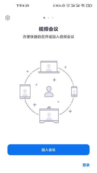 盟暢云會議 v5.0.24473.0926 安卓版 1