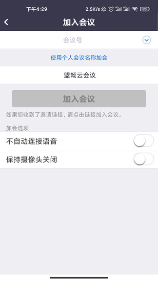 盟畅云会议下载 盟畅云会议app