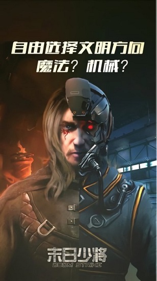 末日少將2游戲 v1.0 安卓版 1