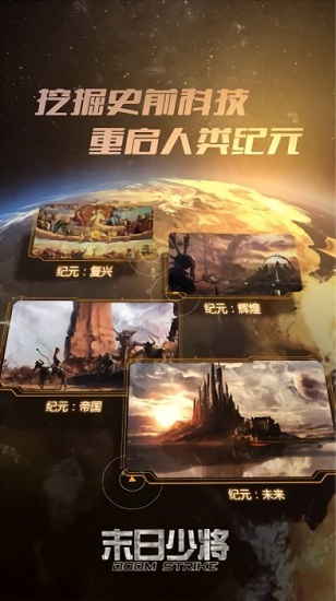 末日少將2游戲下載