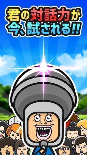 謝罪記者會(huì)手游 v1.0.2 中文版 2