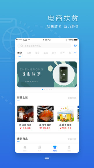 四川扶貧大數(shù)據(jù)平臺手機版 v1.2.2 安卓版 0