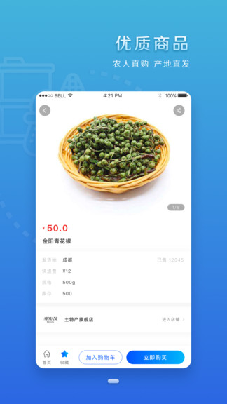四川扶貧大數(shù)據(jù)平臺手機版 v1.2.2 安卓版 1