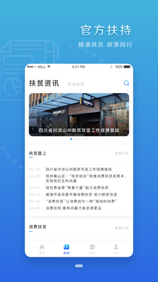 四川扶貧大數(shù)據(jù)平臺app