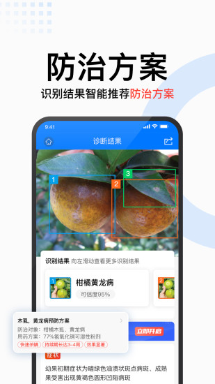 識(shí)農(nóng) v3.0.6 安卓版 1